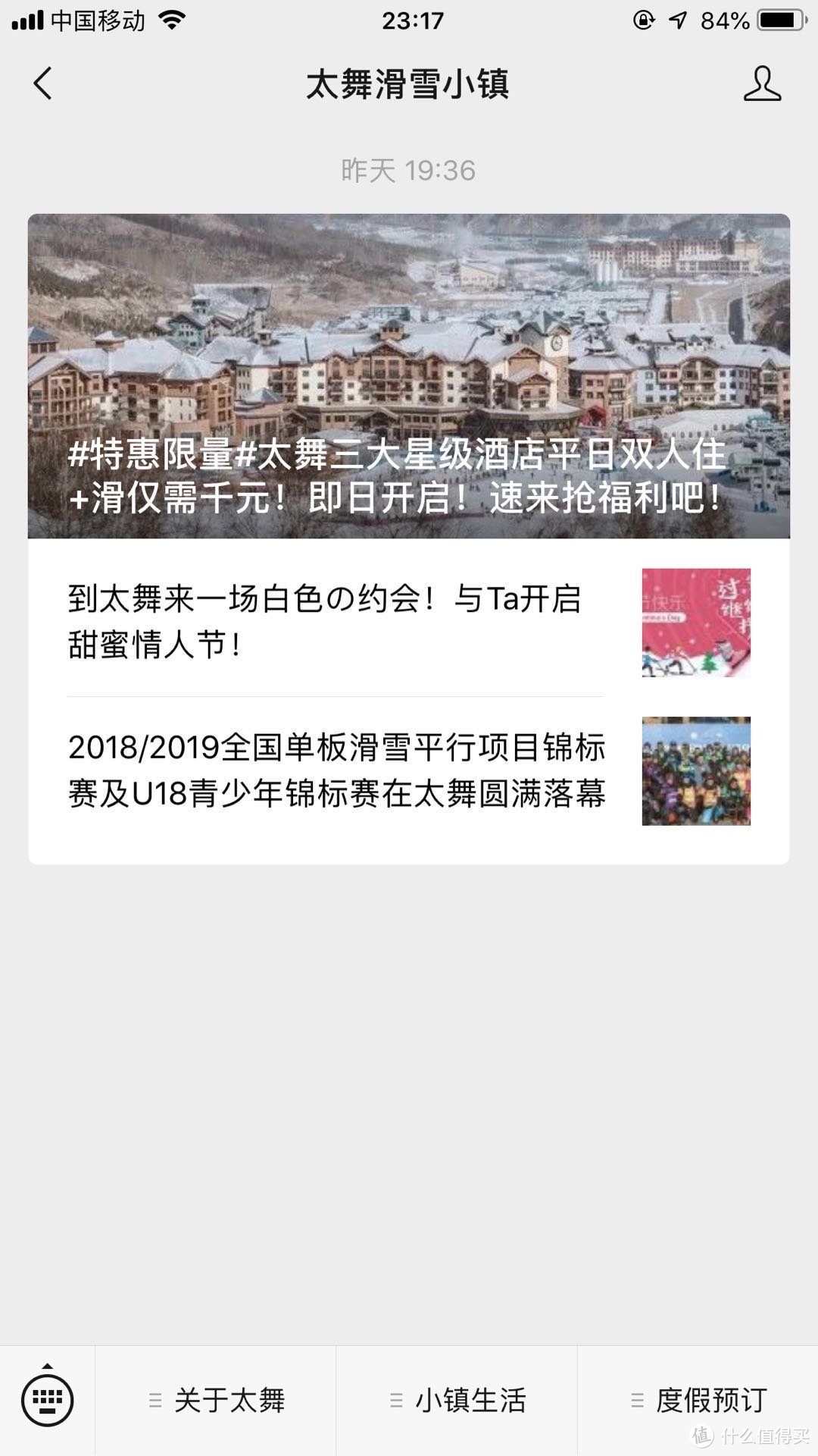 太舞滑雪场微信公众号