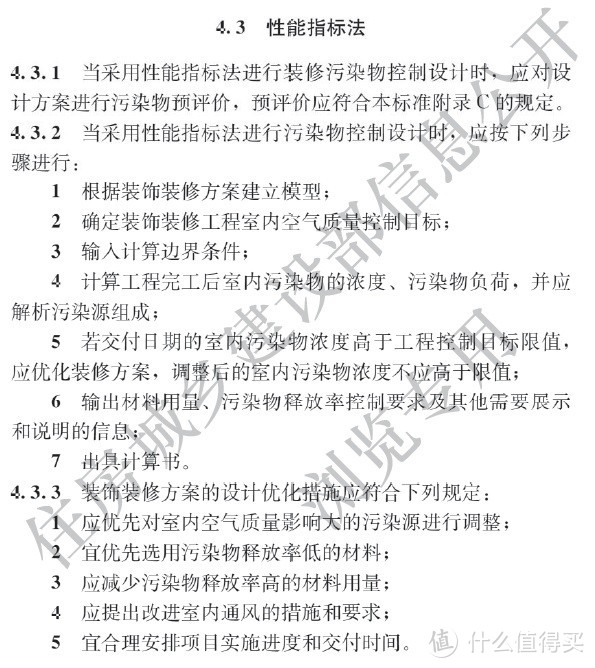 图源：JGJ/T 436-2018住建部官网公示版