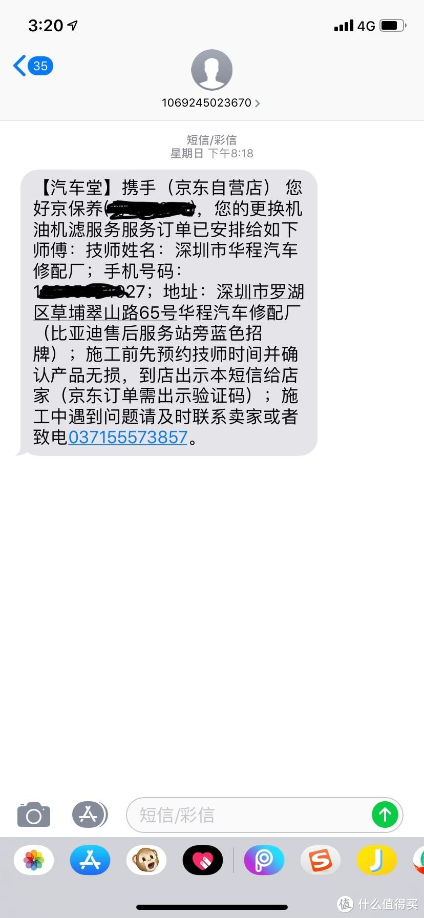 99块的京保养体验怎么样？