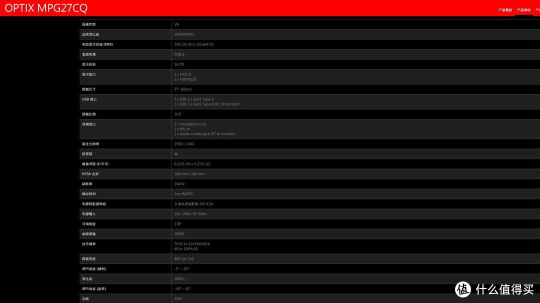 用过144Hz的都说真香 MSI微星MPG27CQ显示器深度体验