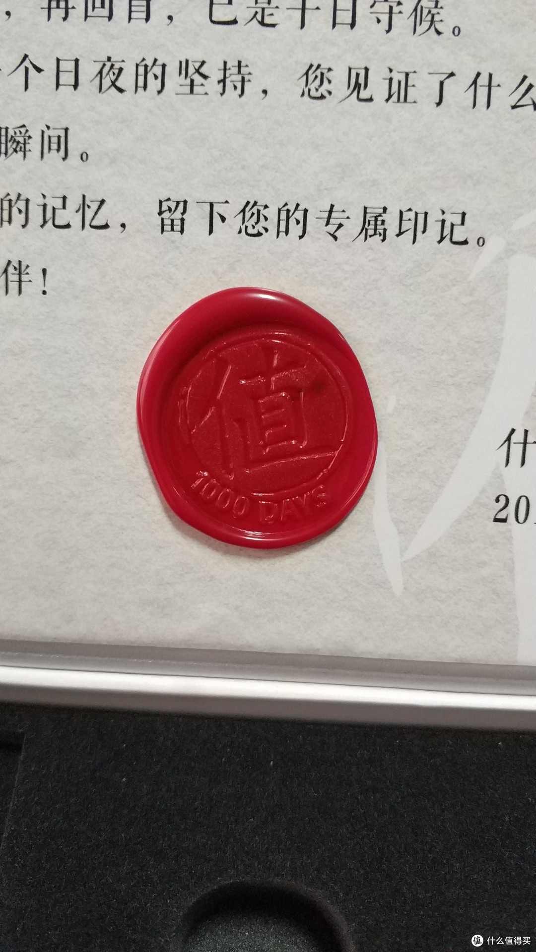 迟到半年的晒物签到1000天福利火漆印章