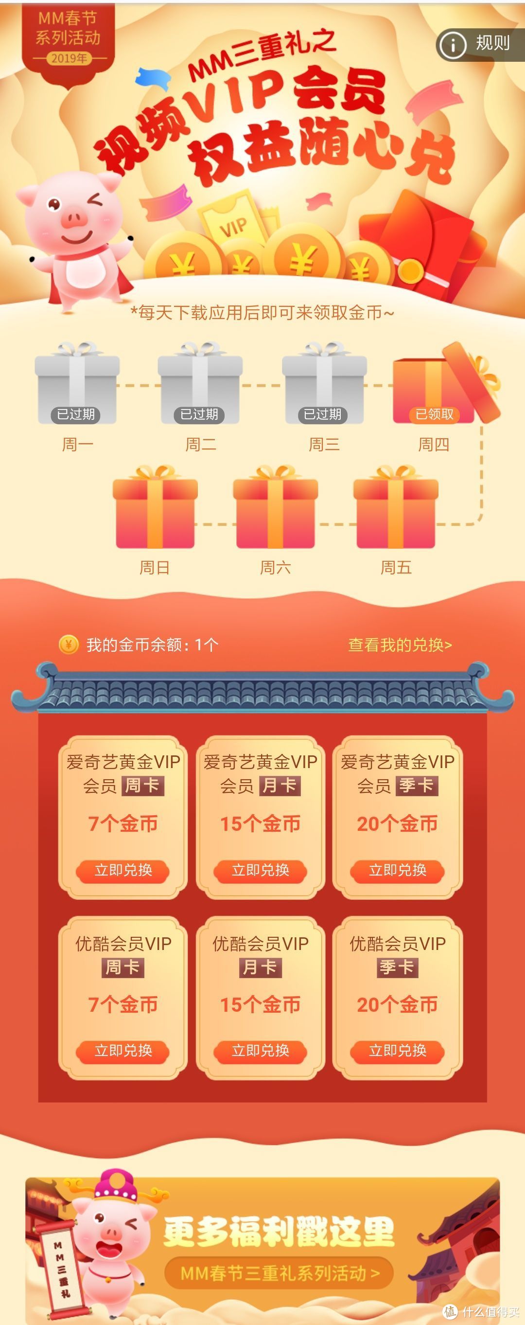 中国移动MM商城免费领取爱奇艺、优酷会员