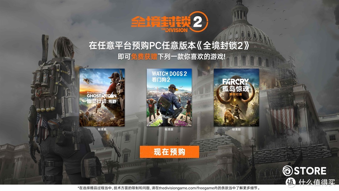 重返游戏:育碧新作三连发《全境封锁2》PC版预购有惊喜