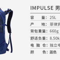 格里高利 Impulse25外观展示(背板|胸带|拉链|主仓)