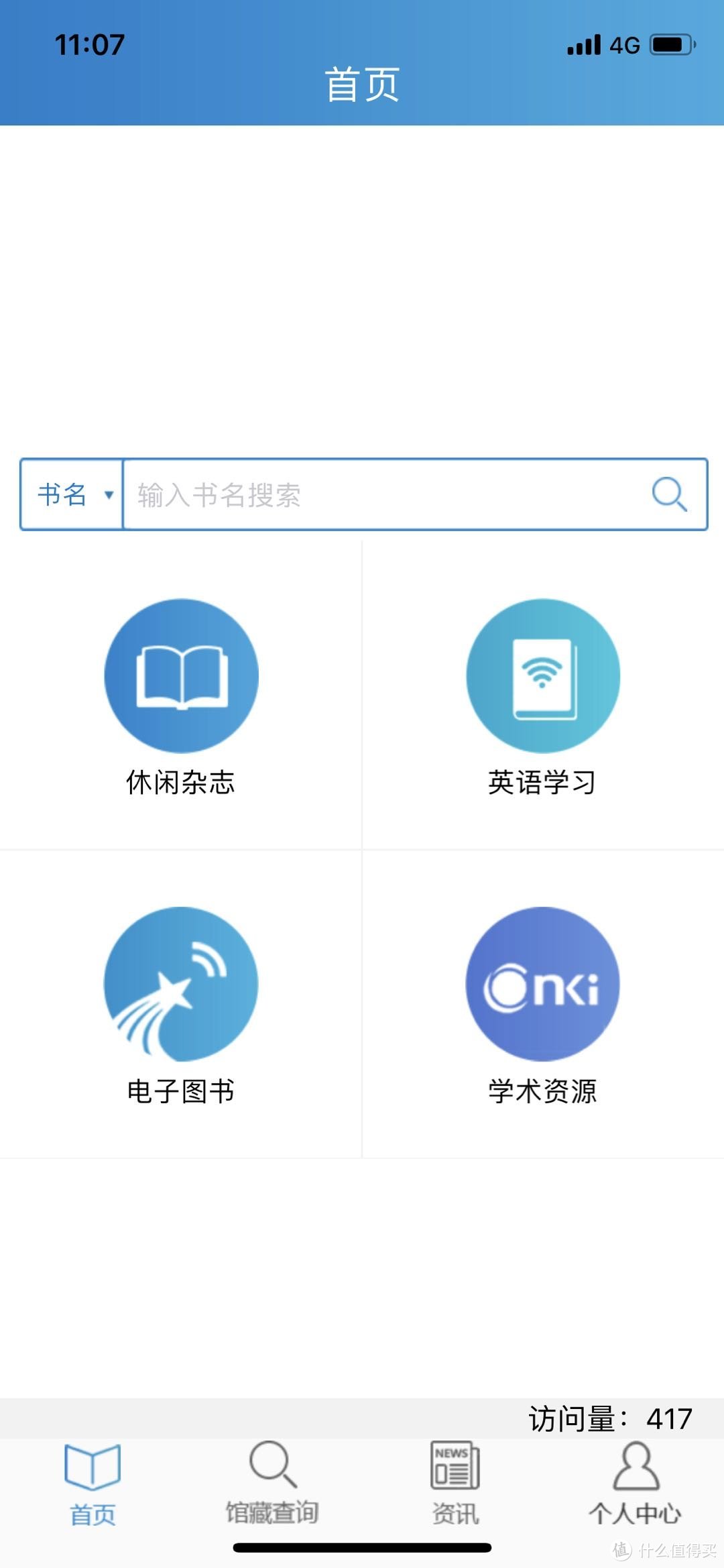 首都图书馆APP里CNKI的标志清晰可见 