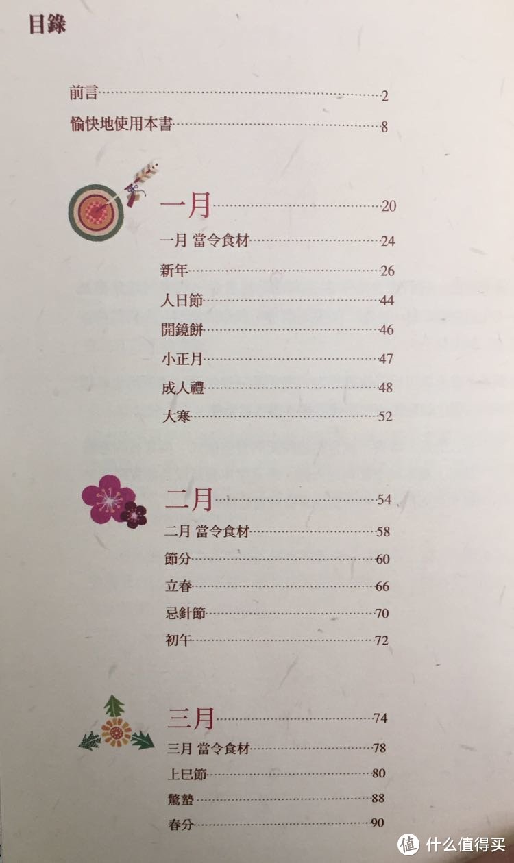 吃货的博物书籍介绍：不时不食，按时而食