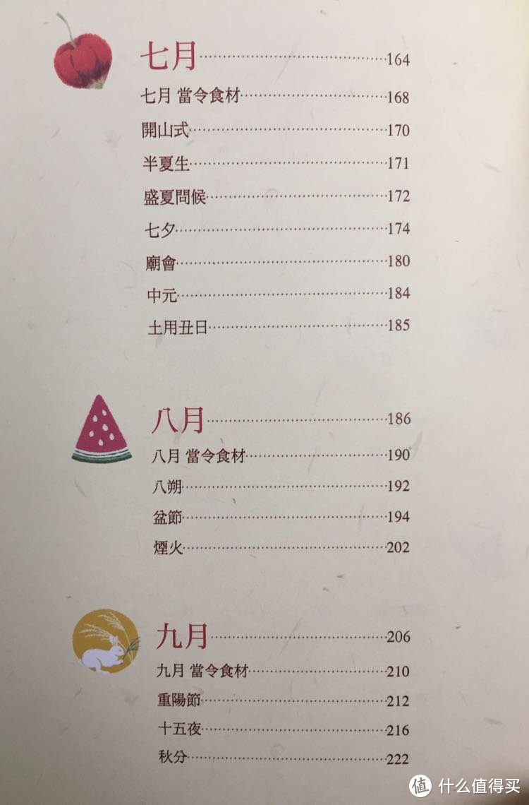 吃货的博物书籍介绍：不时不食，按时而食