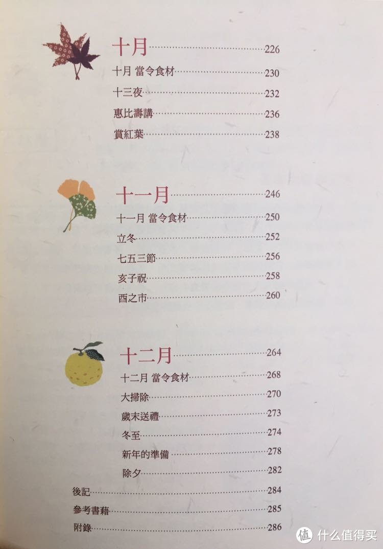 吃货的博物书籍介绍：不时不食，按时而食