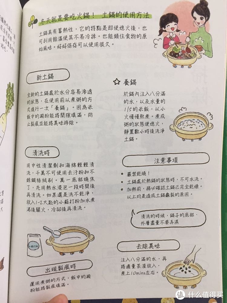 传统土锅的使用与保养都进行了介绍