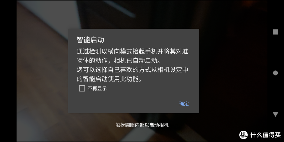 锁屏状态下相机智能启动