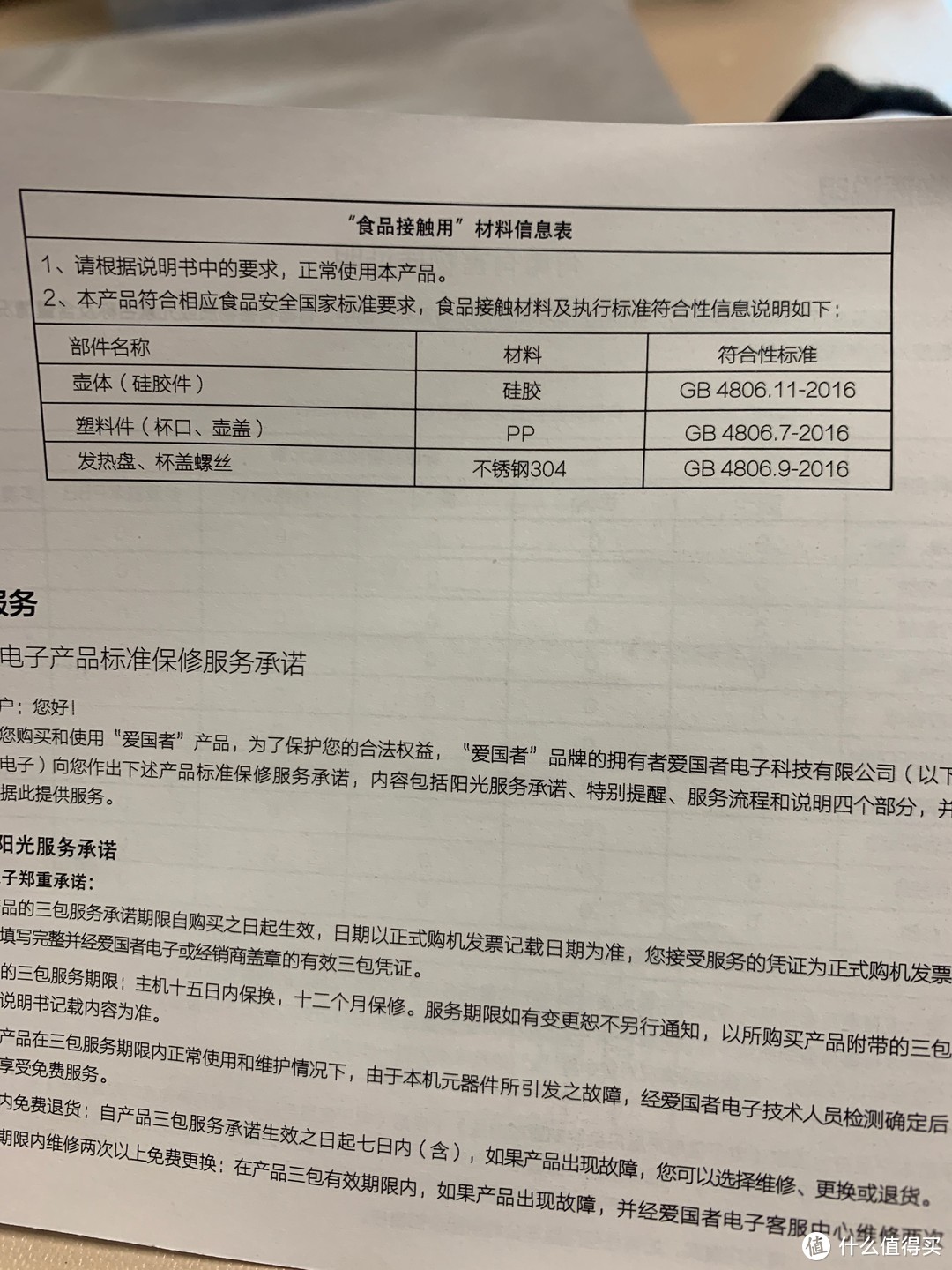 爱国者便携水壶开箱体验