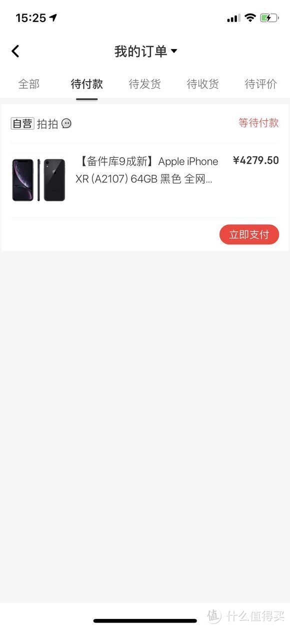 狗东的备件库买IphoneXR到底值不值？怎么买？