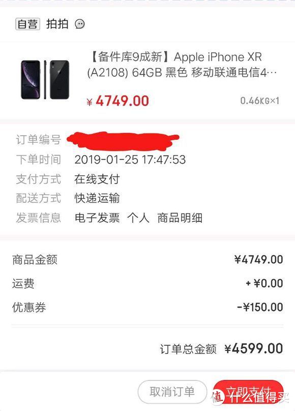 狗东的备件库买IphoneXR到底值不值？怎么买？