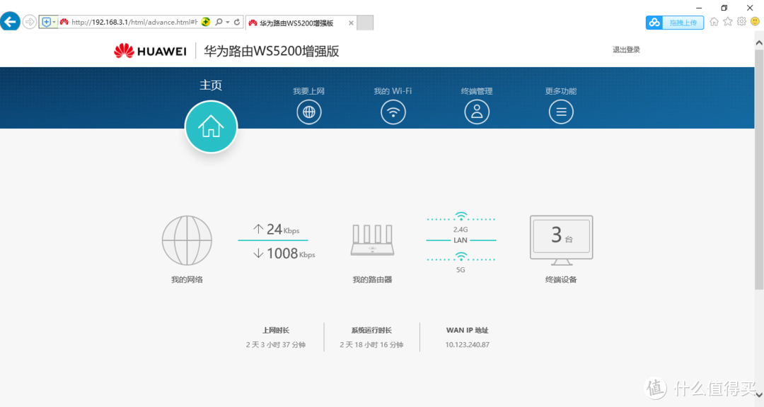 【轻众测】华为路由 WS5200 增强版 开箱