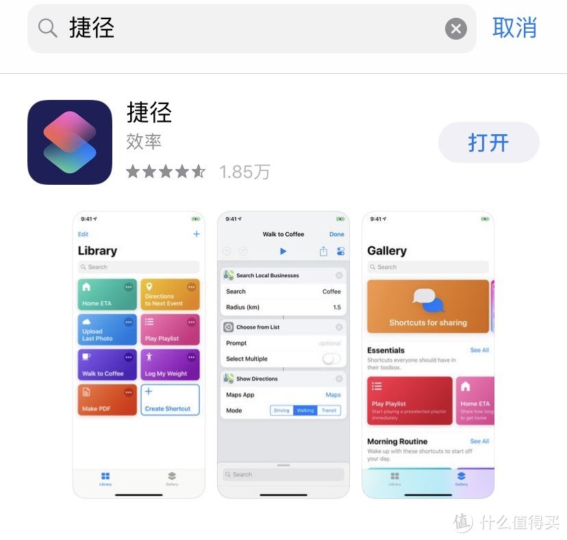 App Store搜索界面