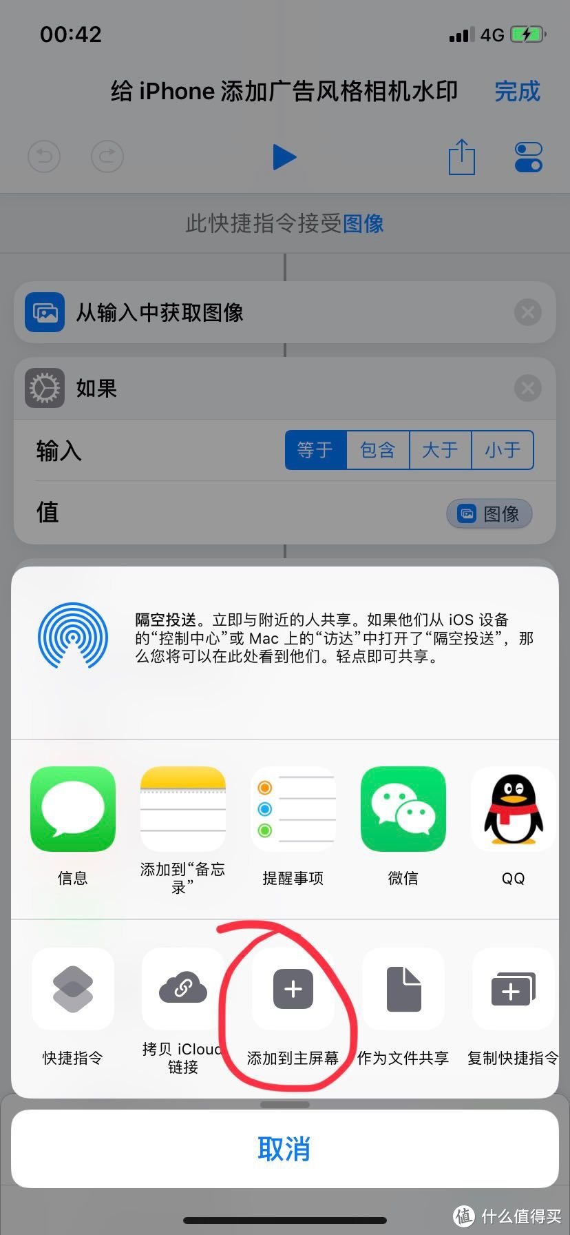 让你的iPhone更加便捷，IOS12 快捷指令（捷径）推荐