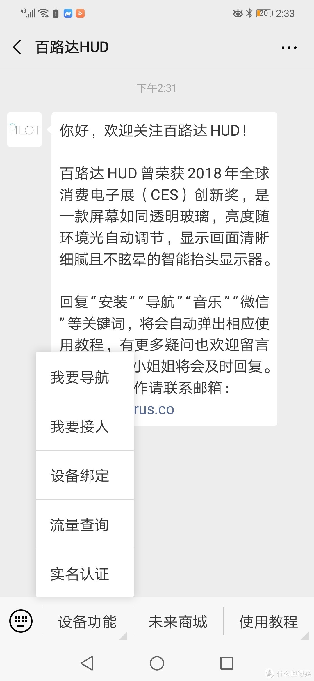 百路达 HUD,是您旅途中不可忽视的好伴侣，解你寂寞，导你入正途！