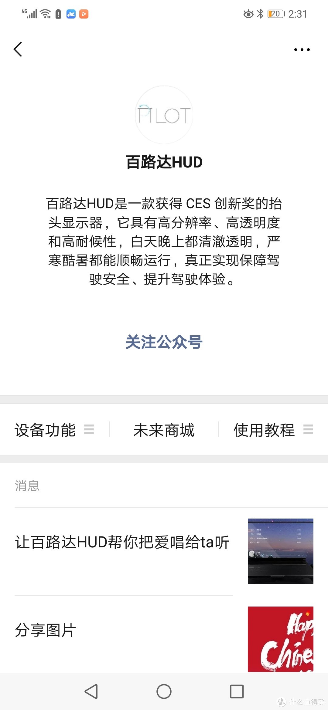 百路达 HUD,是您旅途中不可忽视的好伴侣，解你寂寞，导你入正途！