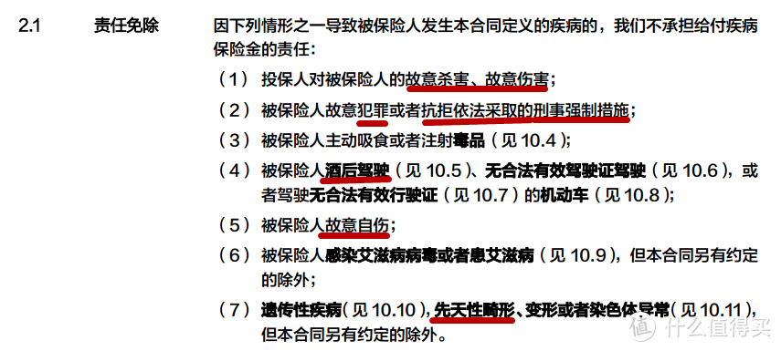 读懂保险条款，必须要关注的4个关键内容