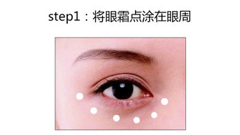 怎样正确使用眼霜眼霜的正确使用方法眼霜的正确用法(点涂|按摩|提拉)