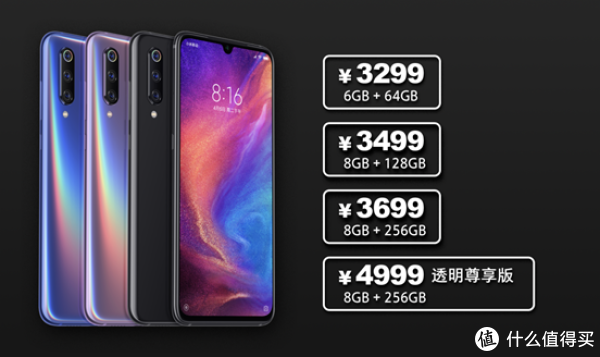 3299起!小米9售价曝光,雷军:发布会我们玩点不