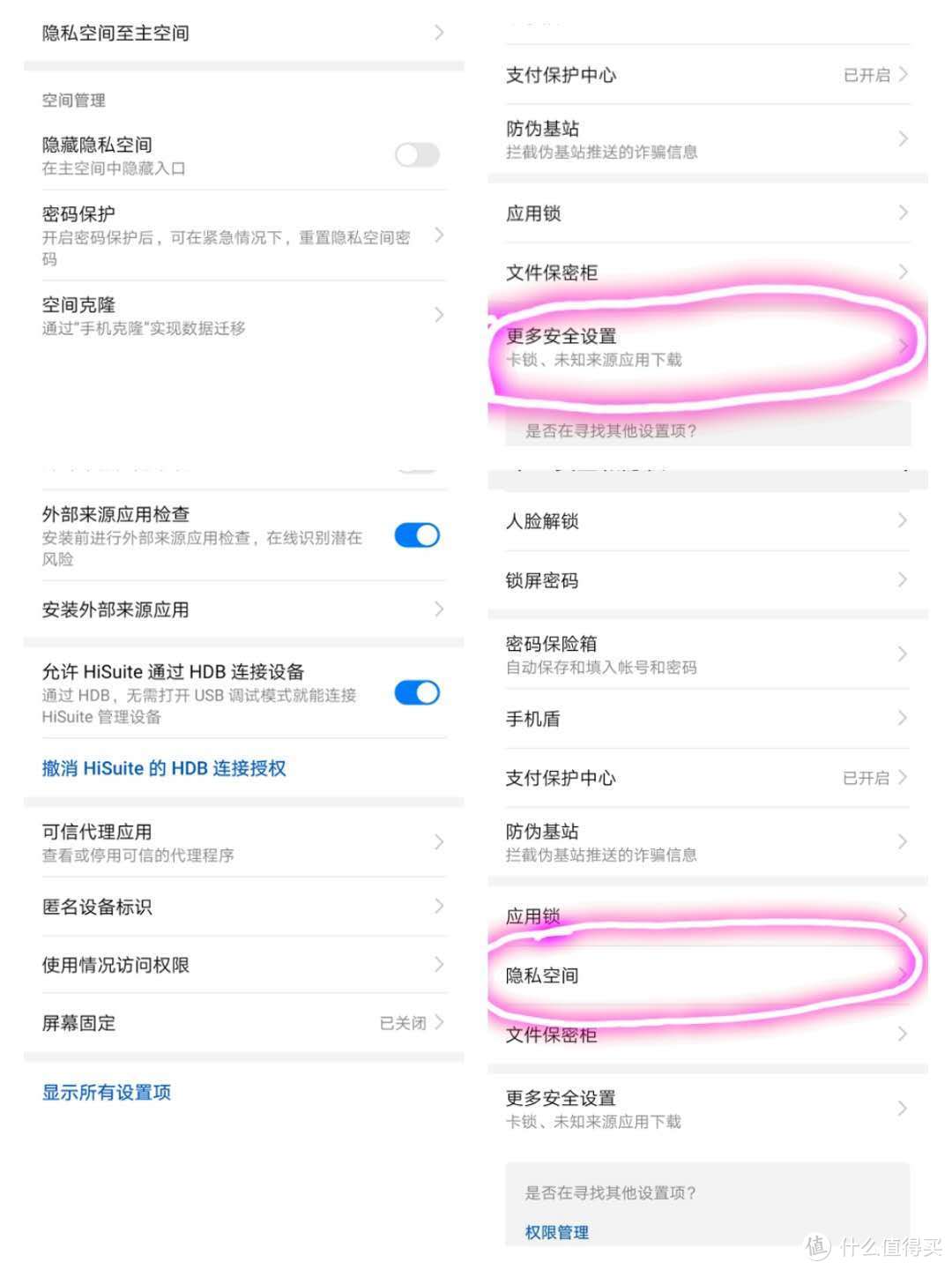 华为手机在主界面找回隐私空间入口的办法，有秘密的兄dei姐妹别骂我