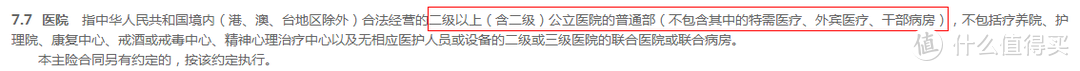 保险理赔还要限定医院？了解这三点就够了