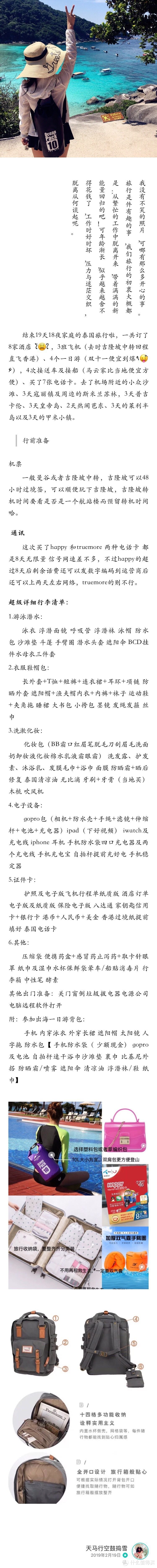 一家三口春节6700元玩转泰国普吉甲米19天（附花费清单）