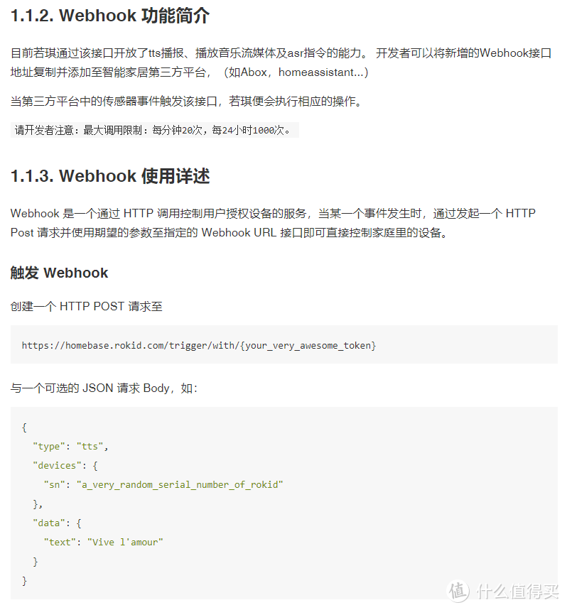 利用若琪WEBHOOK实现TTS主动播报及伪主动问询