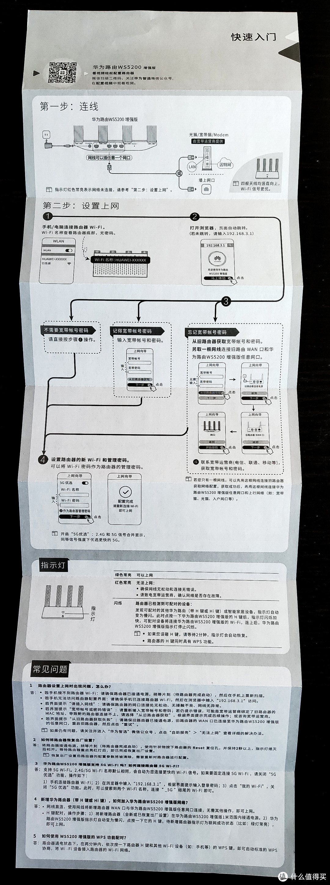 【轻众测】老人都能轻松配置的路由器——华为路由 WS5200 增强版