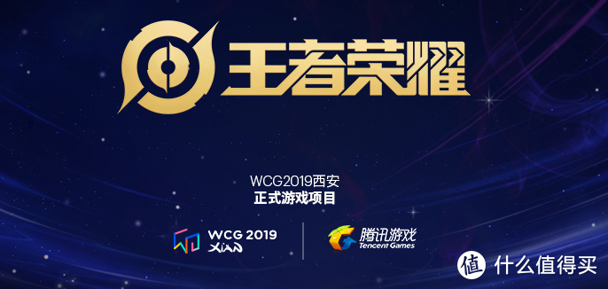 重返游戏:《王者荣耀》确认加入WCG2019西安！