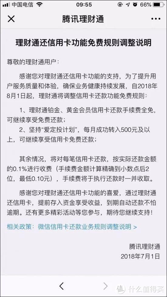 去年7月微信开始对信用卡还款进行收费