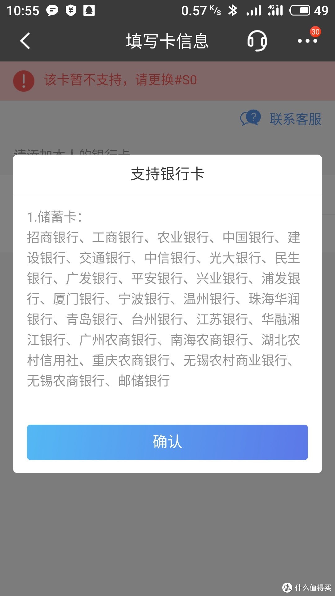 这是目前支持的储蓄卡