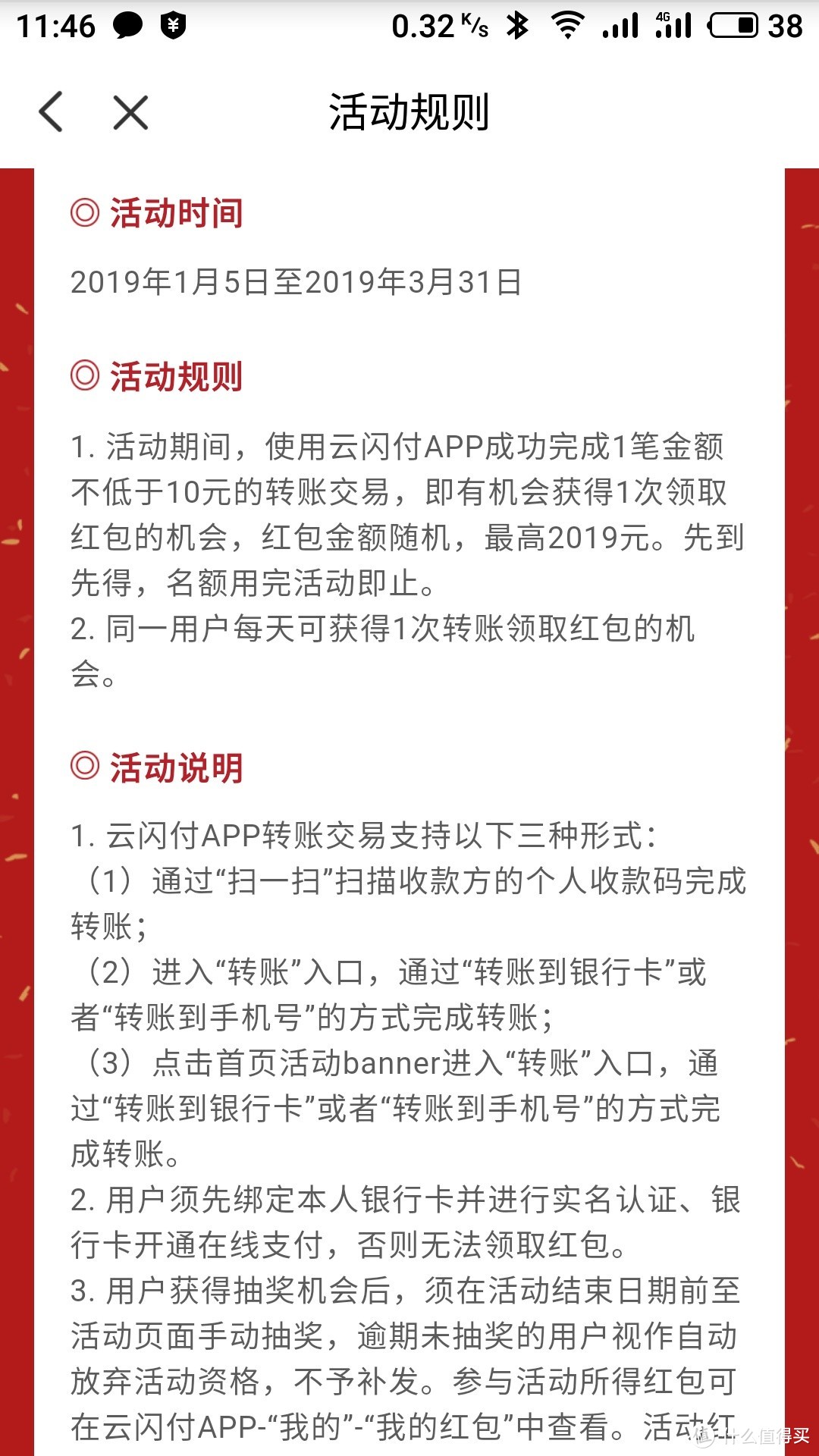 每人每天一次转账抽奖的机会，最高2019，不过我一般都是两毛钱左右，不过好歹也是小毛总比没有好