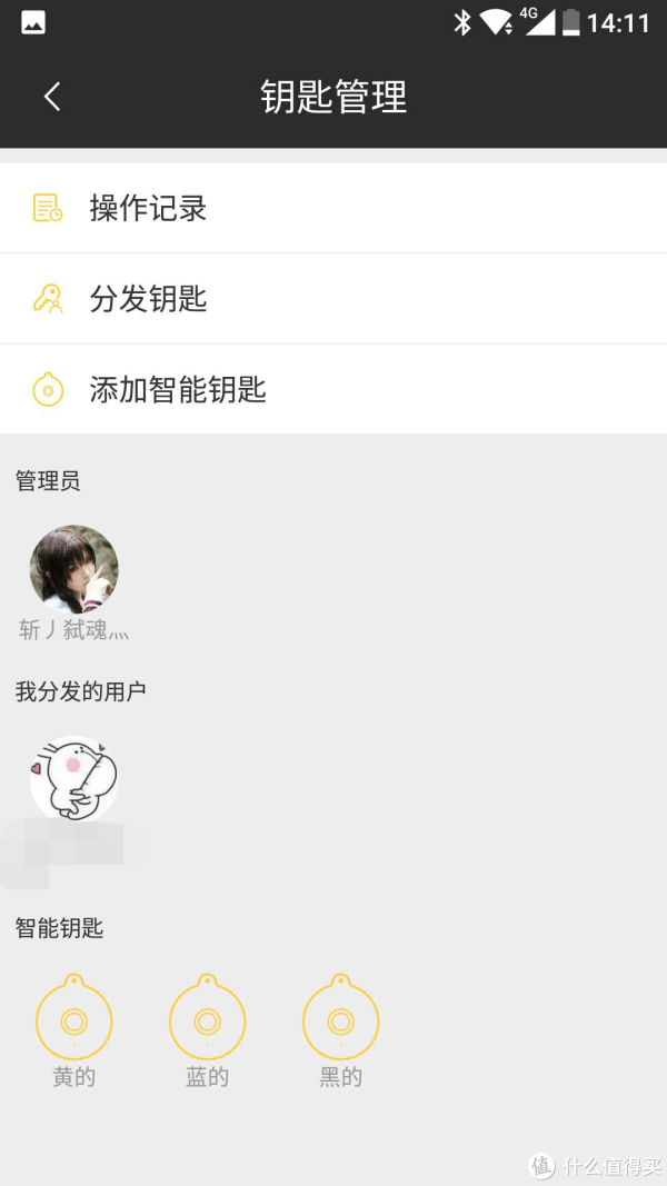钥匙分发界面