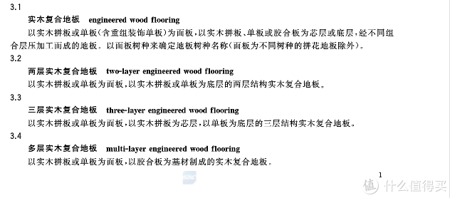 浅析家装木地板的选购指南和铺设施工注意事项