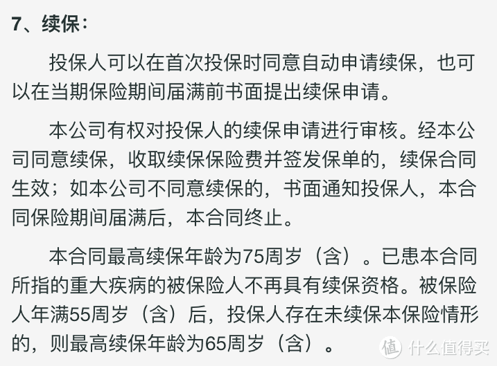 医保卡购买商业险，了解一下？