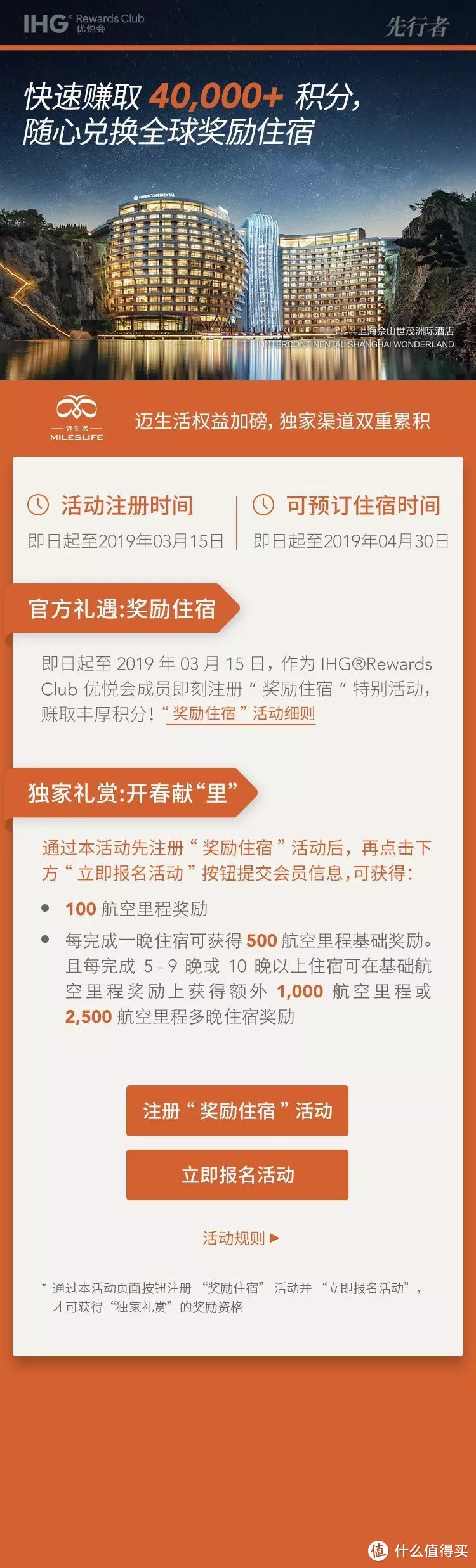 你造吗？酒店集团的促销叠加着一起看才给力！