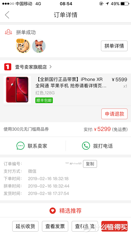 拼多多壹号卖家旗舰店iPhone XR上车下车记