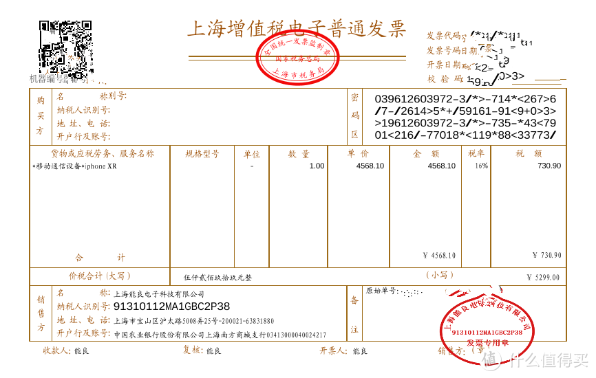 拼多多壹号卖家旗舰店iPhone XR上车下车记