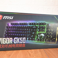 微星 GK50 RGB机械键盘 104键使用体验(键位|尺寸|重量|面板|边框)