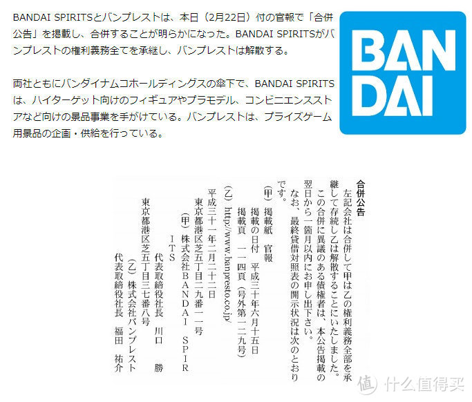 重返游戏：万代南梦宫旗下Bandai Spirits与眼镜厂合并