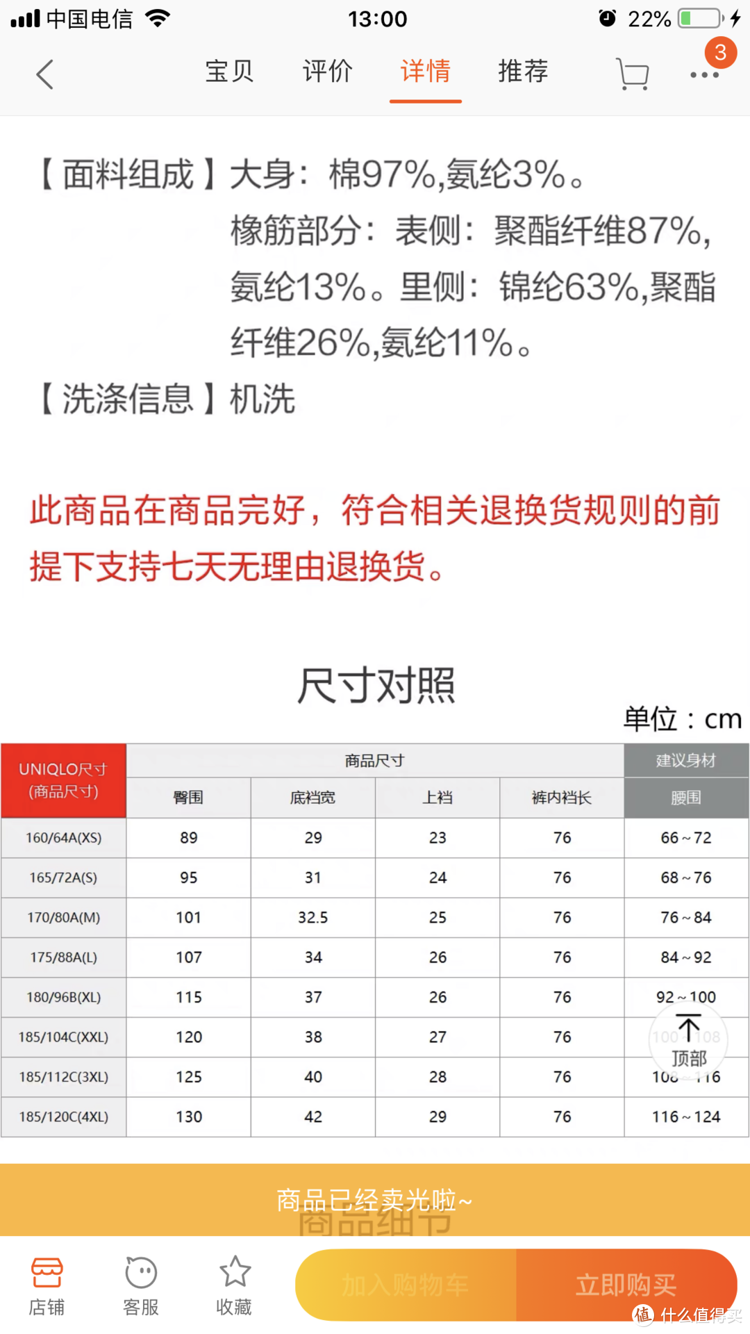 实体店特价！百搭的优衣库EZY棉质九分裤