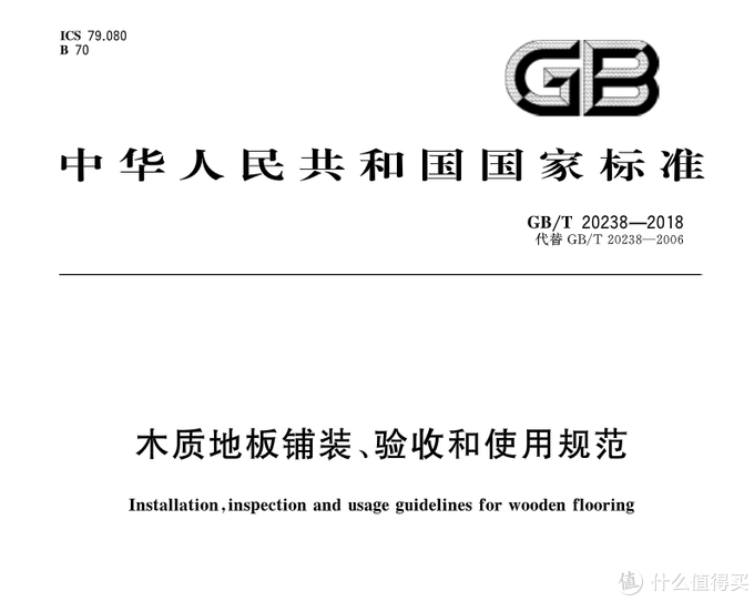 浅析家装木地板的选购指南和铺设施工注意事项