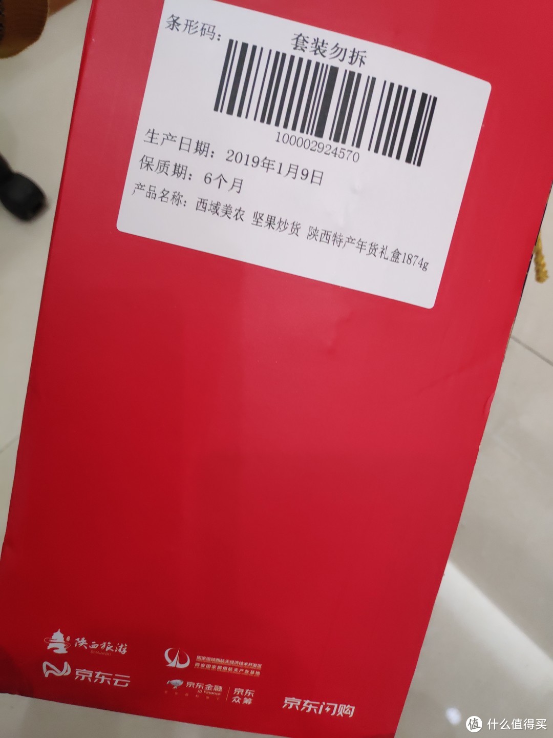 西安年·最中国 年货礼盒   晒单