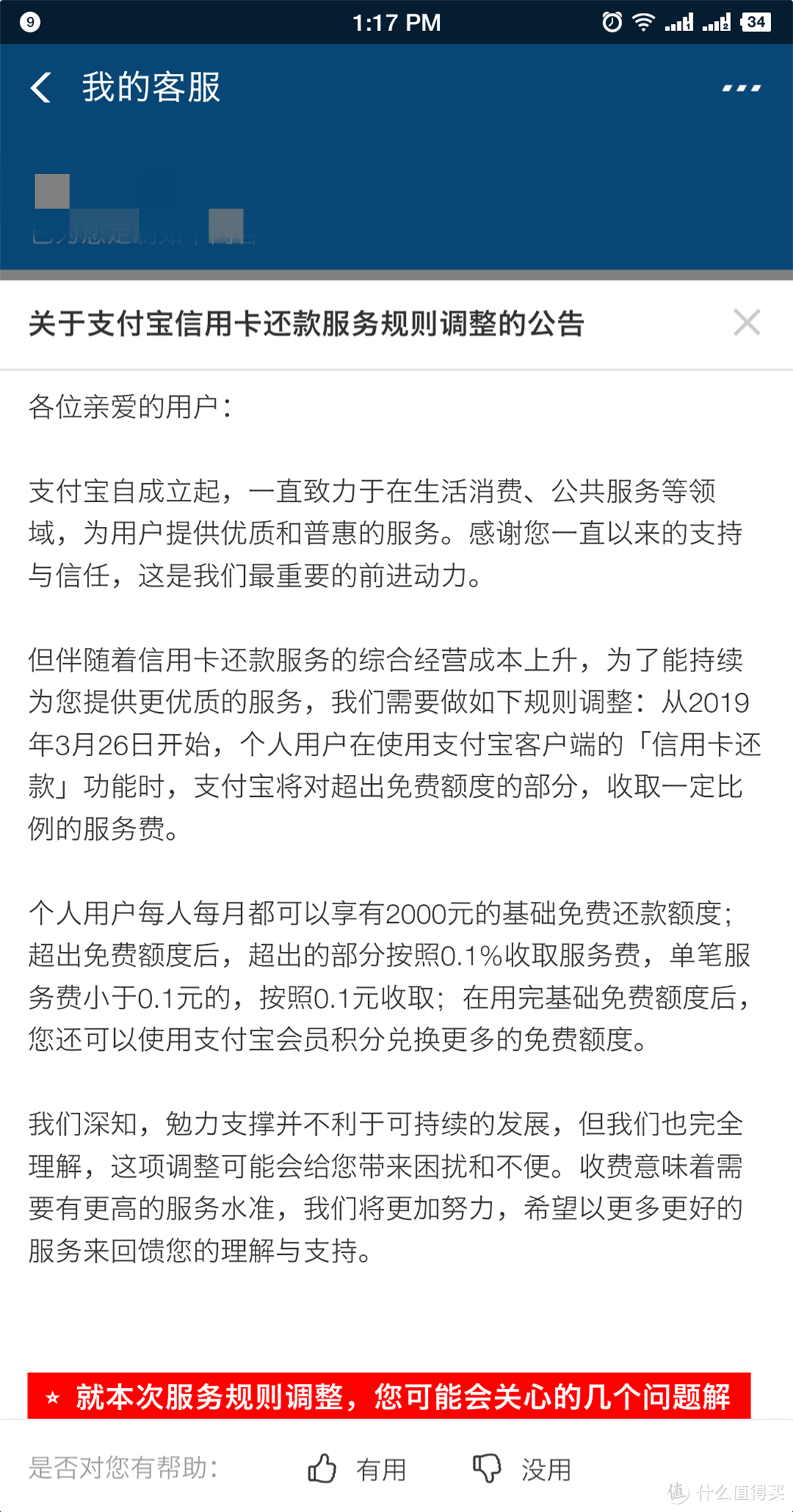 支付宝不再免费，手持N家银行信用卡的卡奴，对各免手续费渠道的比较