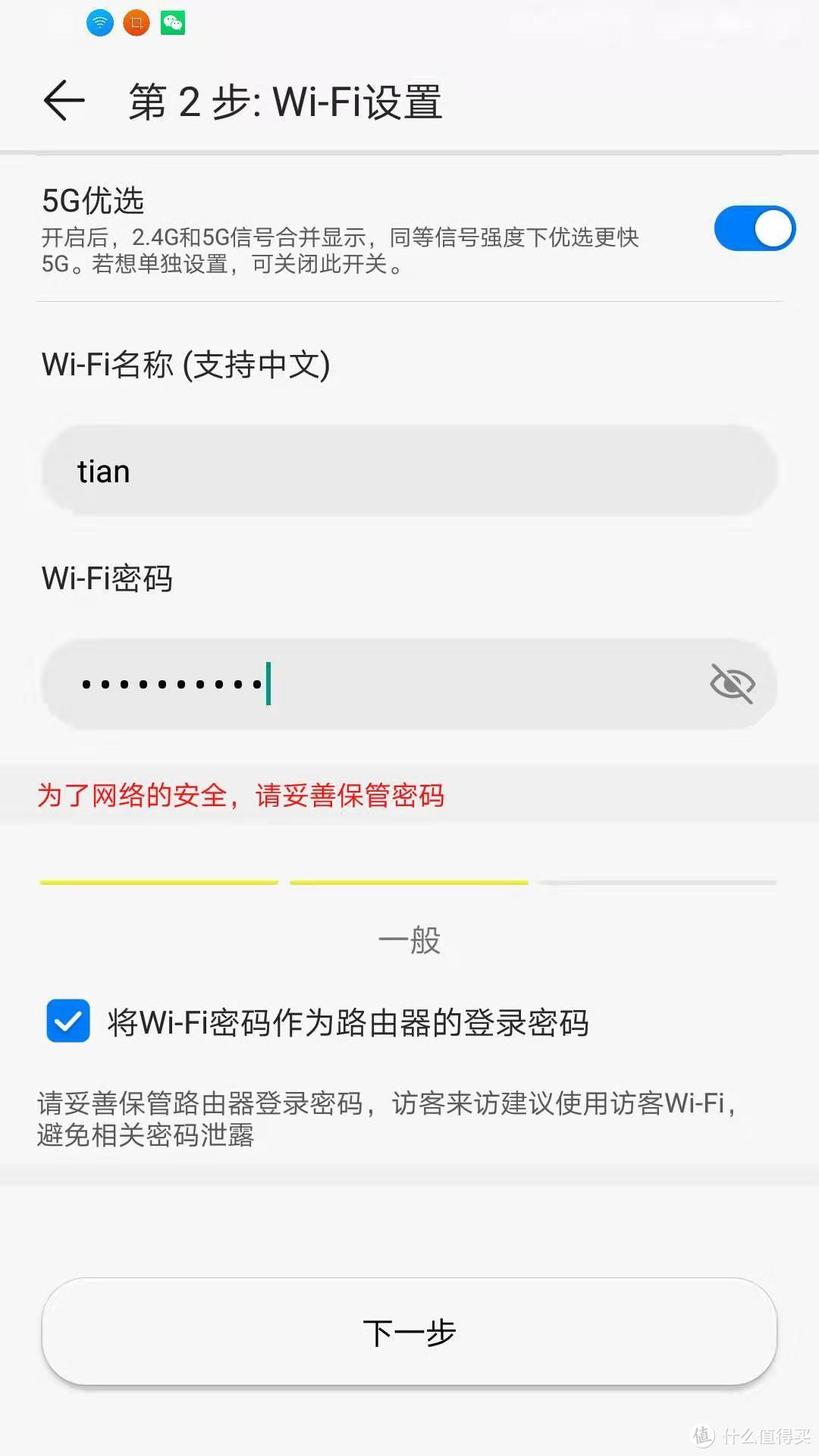 简测华为路由 WS5200 增强版：配置容易，性能够用，与网件R6400简单对比