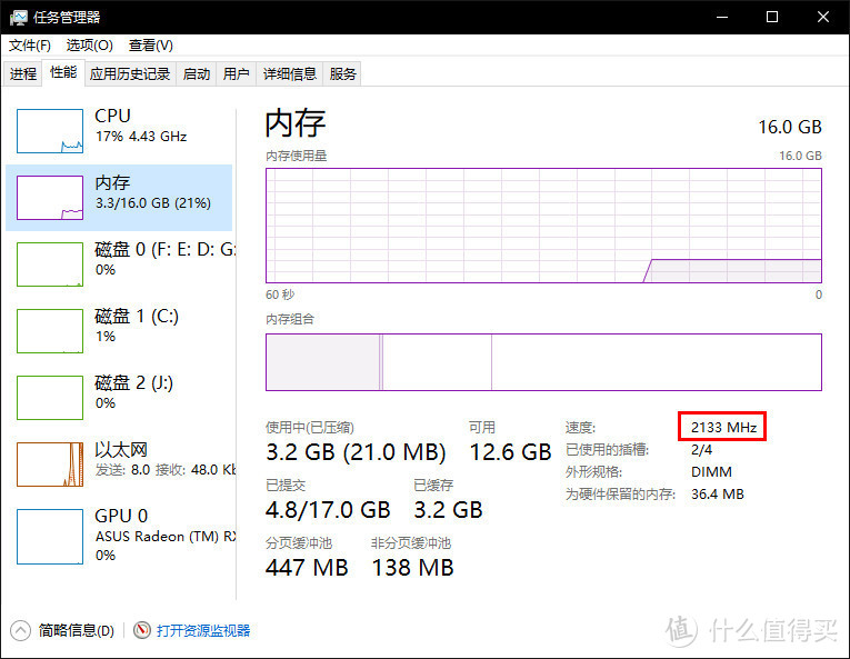 小白超频教程——内存篇