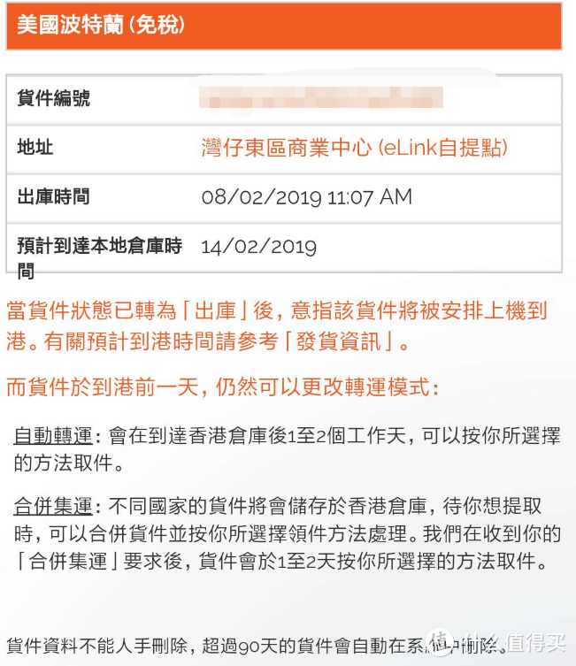 1月30日下单，2月14日到香港，不算久。