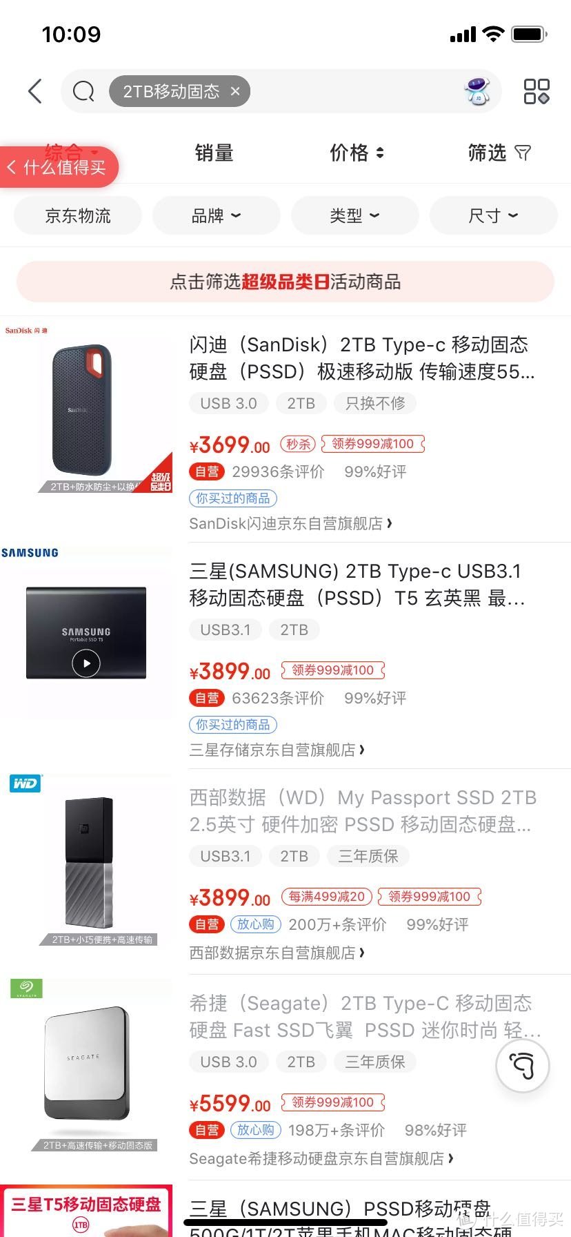 小姐姐们的防弹房车～闪迪2TB PSSD开箱及市售同级别PSSD盘点